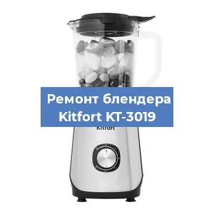Замена щеток на блендере Kitfort KT-3019 в Белгороде